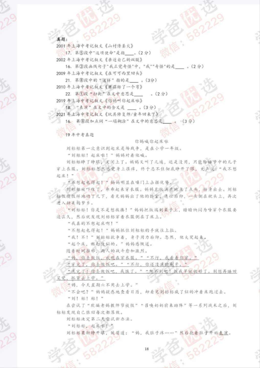 图片[5]-【002997】【初中语文】【加密】归一：语文知识体系梳理课（24暑）-学爸优选