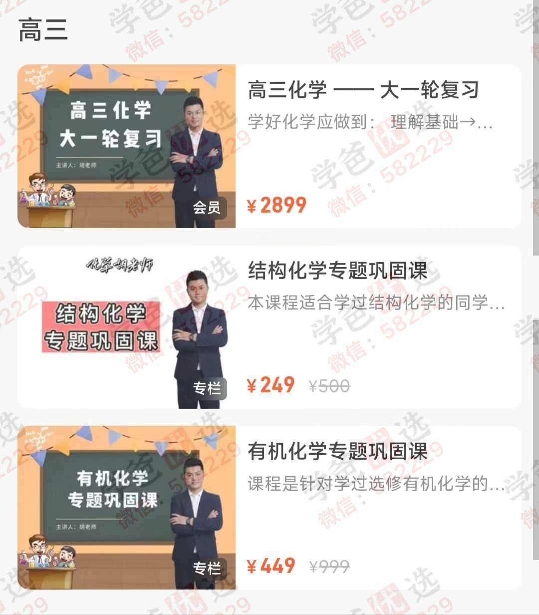 图片[4]-【002998】【高中化学】【加密】胡老师：高一高二化学必修选修+高三化学一轮复习-学爸优选