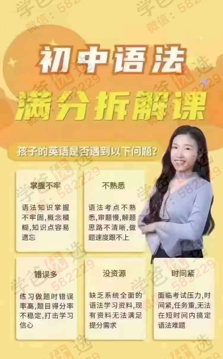 图片[2]-【002999】【初中英语】【加密】上海E飞英语：初中语法满分拆解课，15节课精讲吃透语法（eva老师亲授）-学爸优选