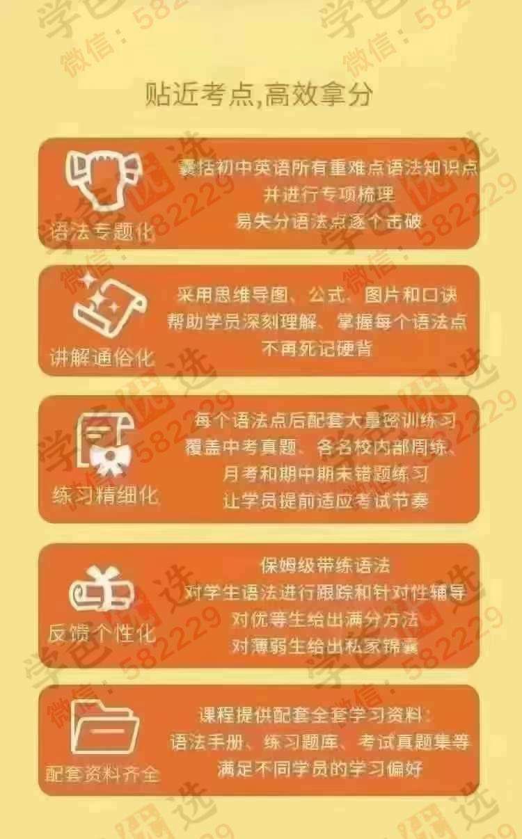 图片[3]-【002999】【初中英语】【加密】上海E飞英语：初中语法满分拆解课，15节课精讲吃透语法（eva老师亲授）-学爸优选