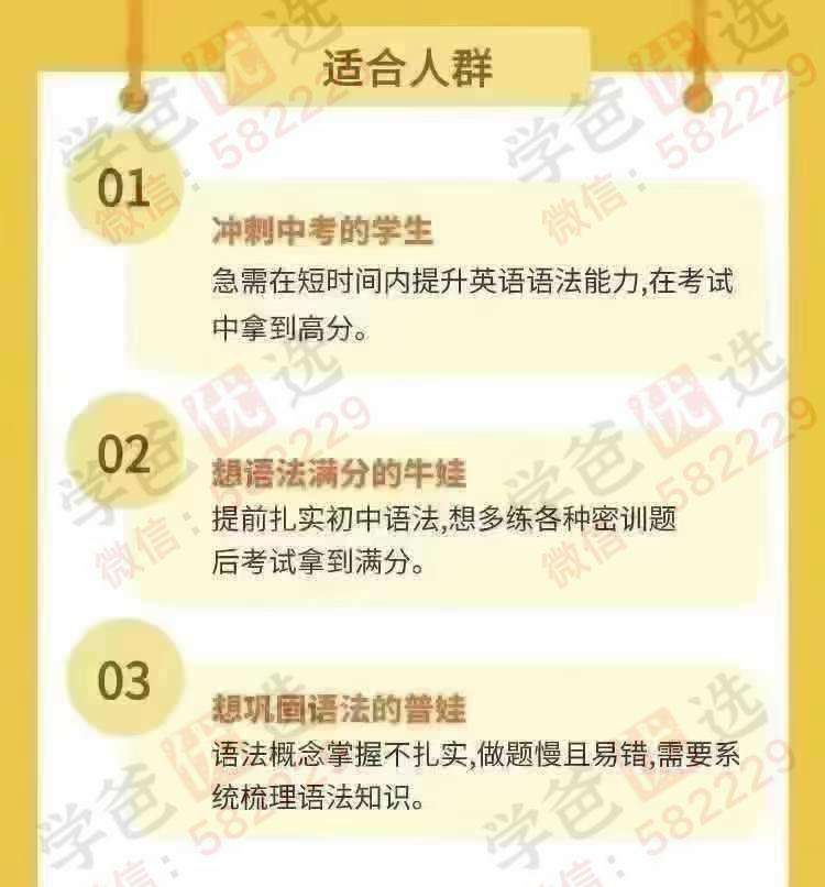 图片[4]-【002999】【初中英语】【加密】上海E飞英语：初中语法满分拆解课，15节课精讲吃透语法（eva老师亲授）-学爸优选