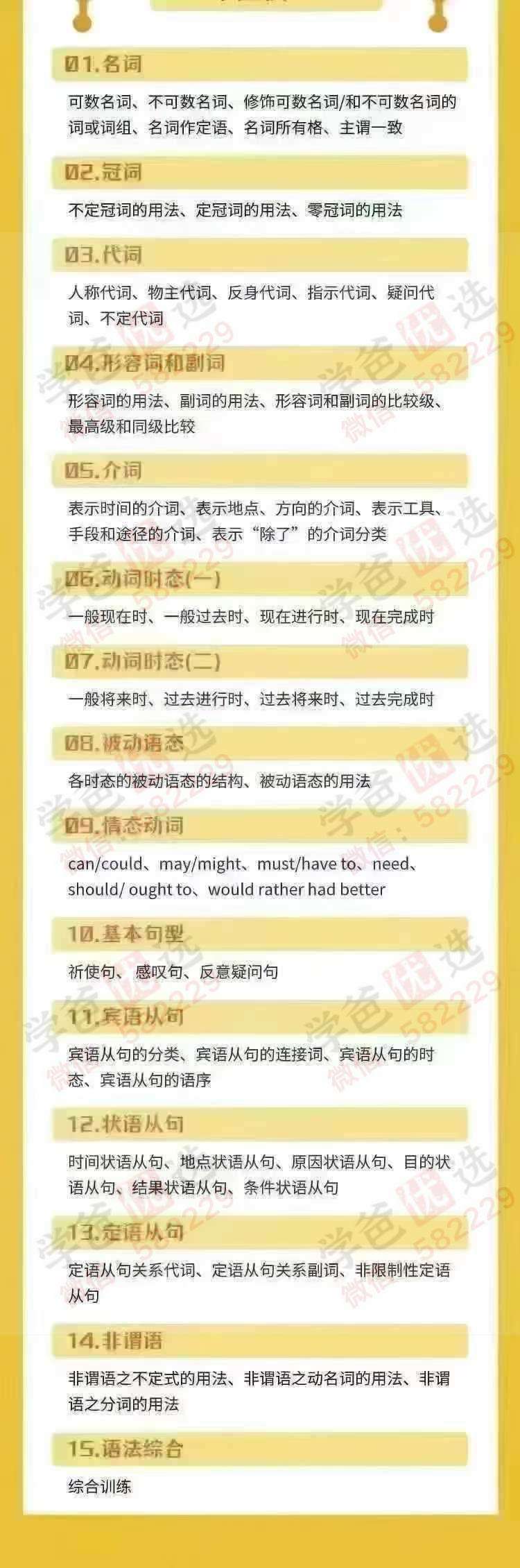 图片[5]-【002999】【初中英语】【加密】上海E飞英语：初中语法满分拆解课，15节课精讲吃透语法（eva老师亲授）-学爸优选