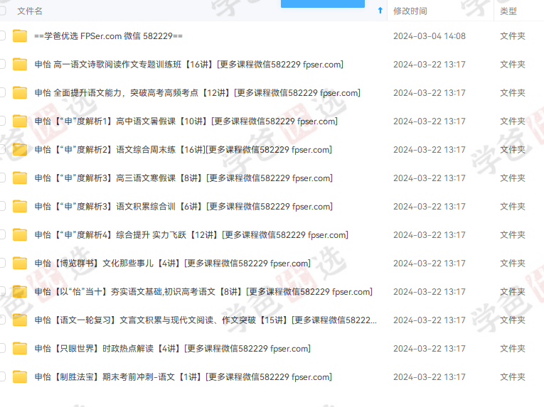 图片[2]-【000299】【高中语文】【免费】申怡大语文系列（高中）-学爸优选