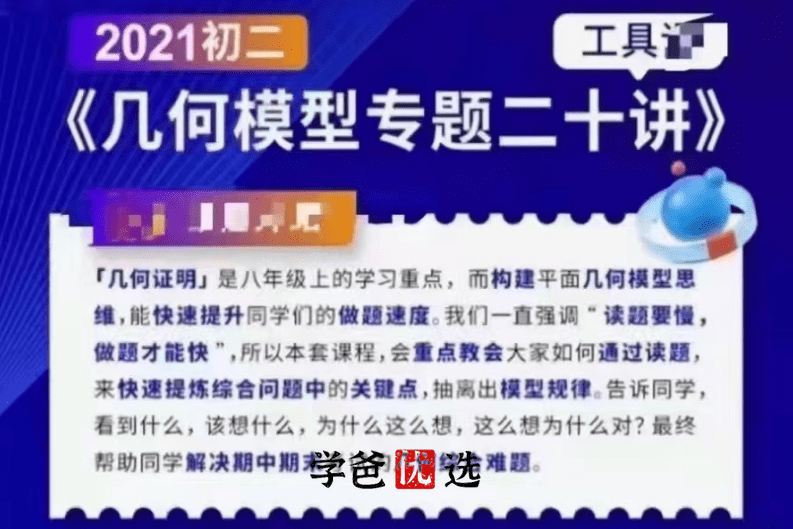 图片[2]-【000029】【初中数学】上海梯方：初二数学几何模型专题20讲（八年级）-学爸优选
