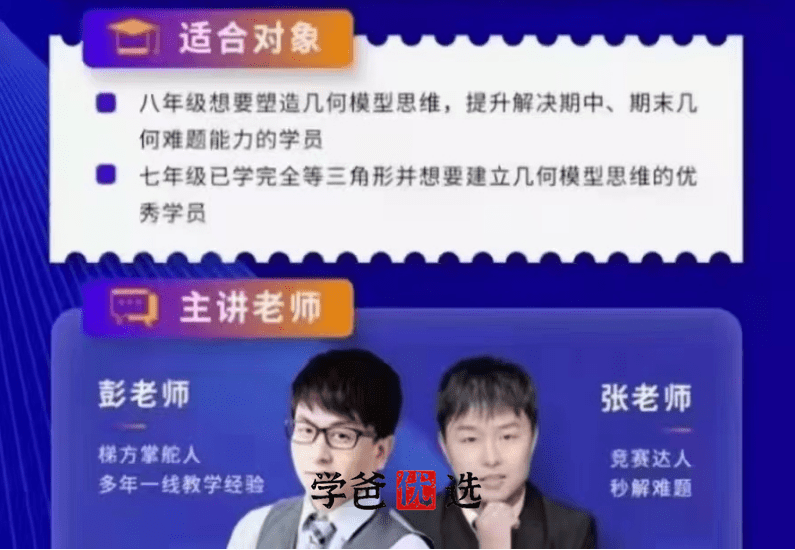 图片[3]-【000029】【初中数学】上海梯方：初二数学几何模型专题20讲（八年级）-学爸优选