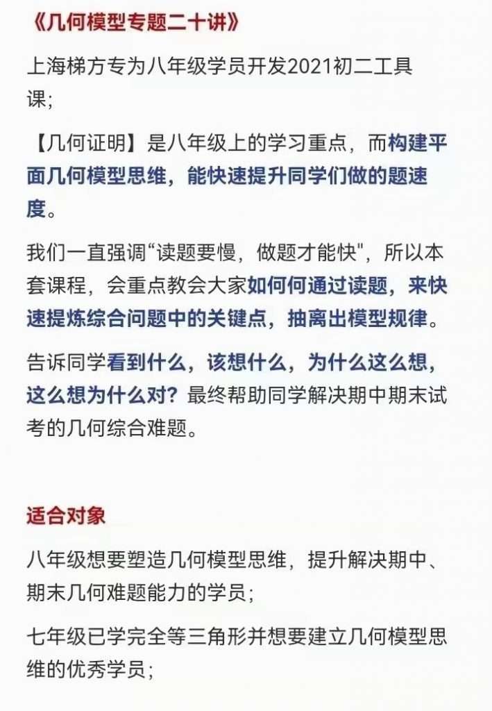 图片[7]-【000029】【初中数学】上海梯方：初二数学几何模型专题20讲（八年级）-学爸优选