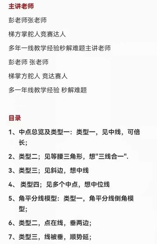 图片[8]-【000029】【初中数学】上海梯方：初二数学几何模型专题20讲（八年级）-学爸优选