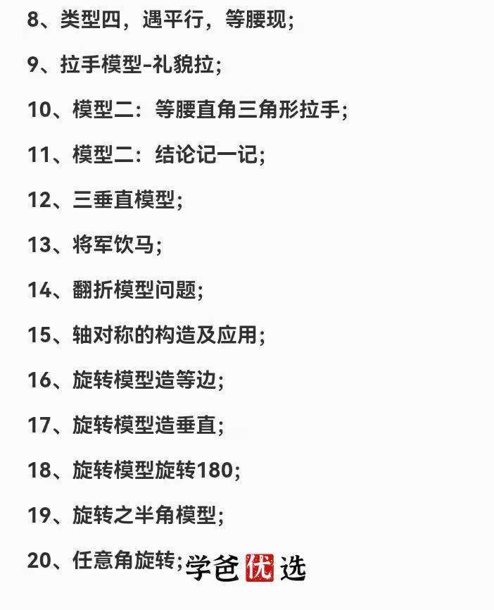 图片[4]-【000029】【初中数学】上海梯方：初二数学几何模型专题20讲（八年级）-学爸优选
