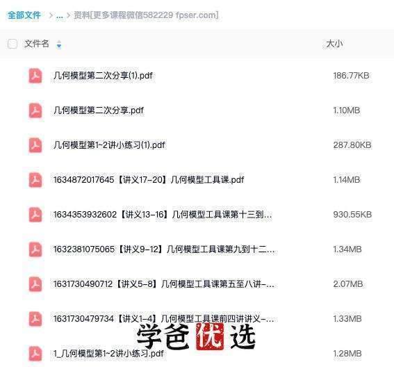 图片[5]-【000029】【初中数学】上海梯方：初二数学几何模型专题20讲（八年级）-学爸优选