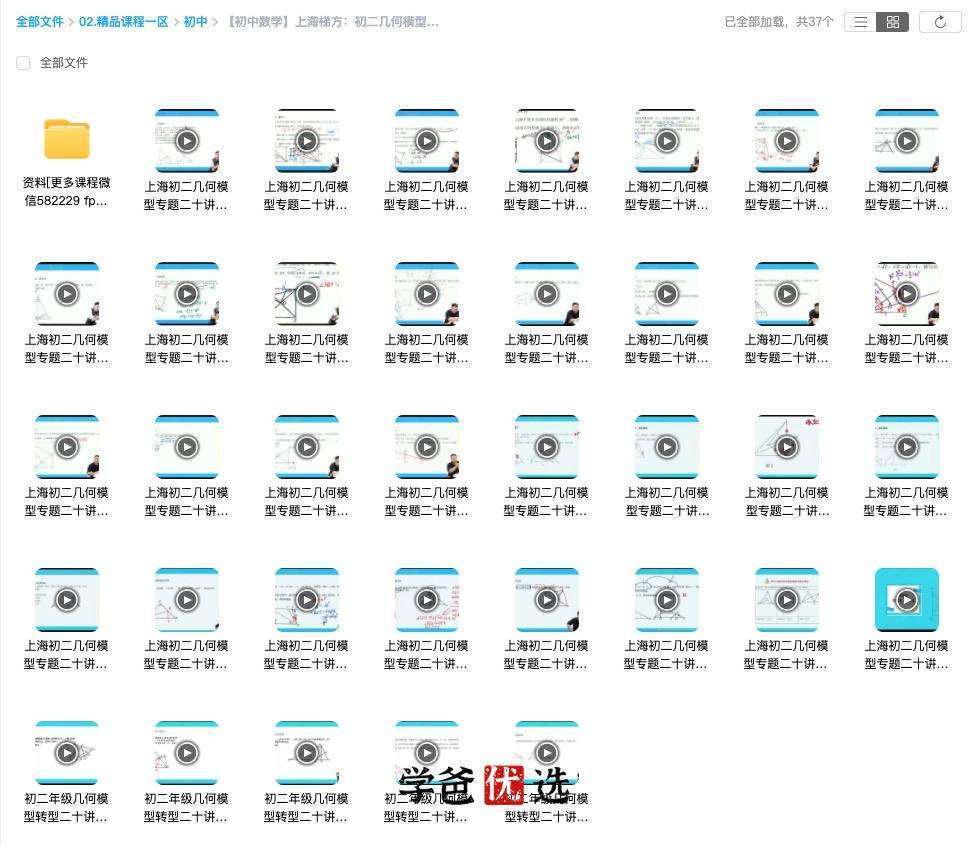 图片[6]-【000029】【初中数学】上海梯方：初二数学几何模型专题20讲（八年级）-学爸优选