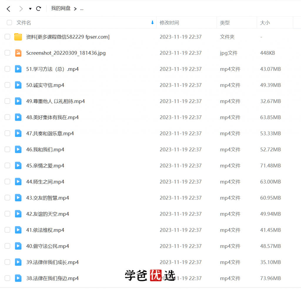 图片[2]-【000002】【初中道法】黄森：初三中考道法冲刺课50讲-学爸优选