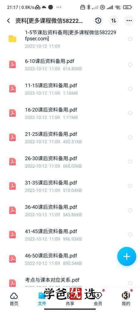 图片[5]-【000002】【初中道法】黄森：初三中考道法冲刺课50讲-学爸优选