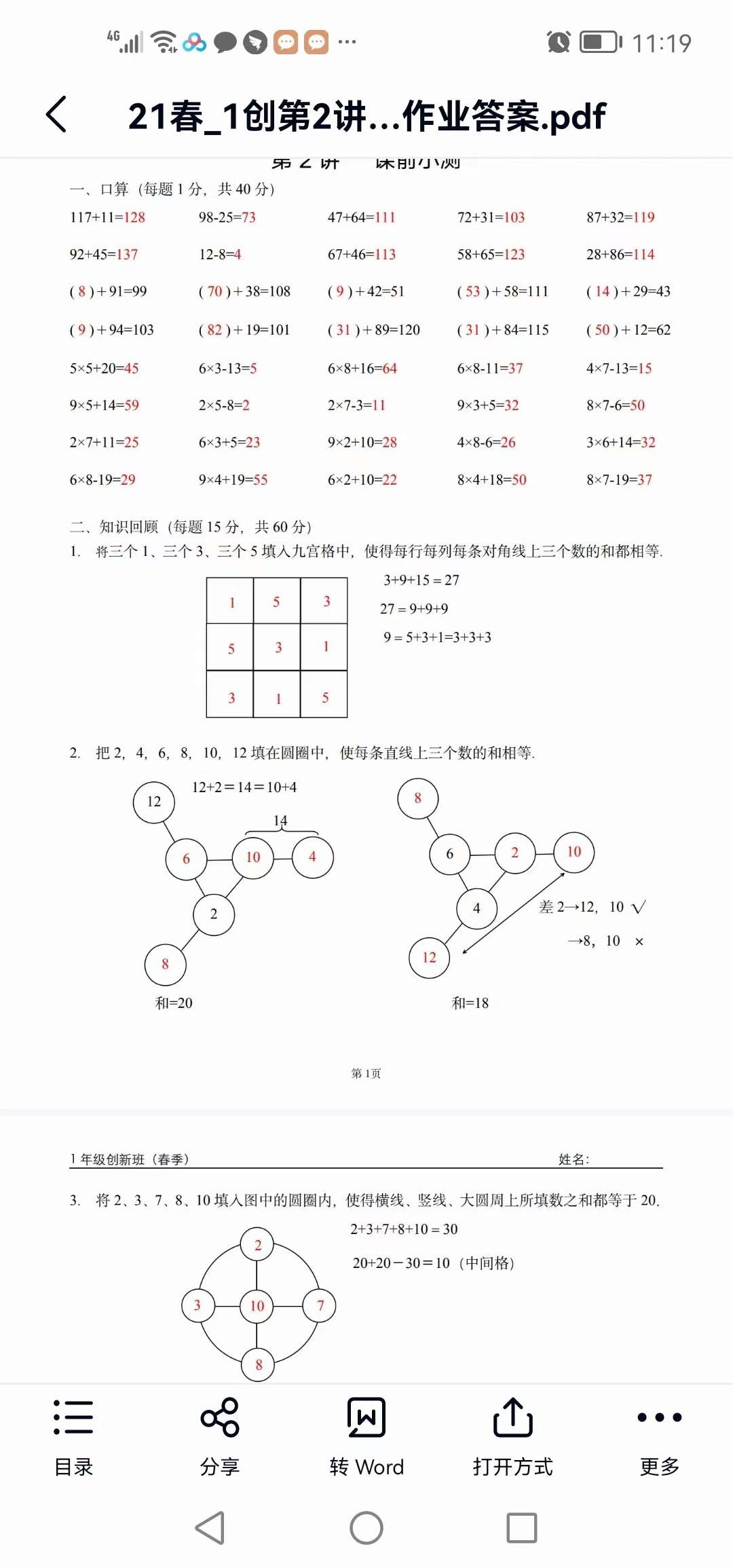 图片[10]-【000847】【小学数学】优才网校大师课：小学数学创新班（3年级）-学爸优选