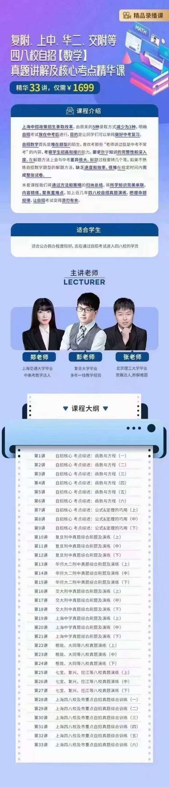 图片[3]-【003197】【初中数学】上海笔笔逗：九年级初三《复附、上中、华二、交附等四八校自招数学真题讲解及核心考点精华课》-学爸优选