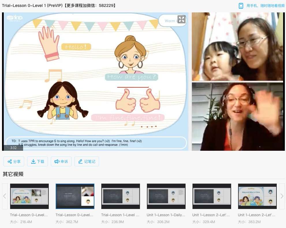 图片[3]-【003424】【综合英语】VIPKIDS一对一在线外教教学视频打包-学爸优选