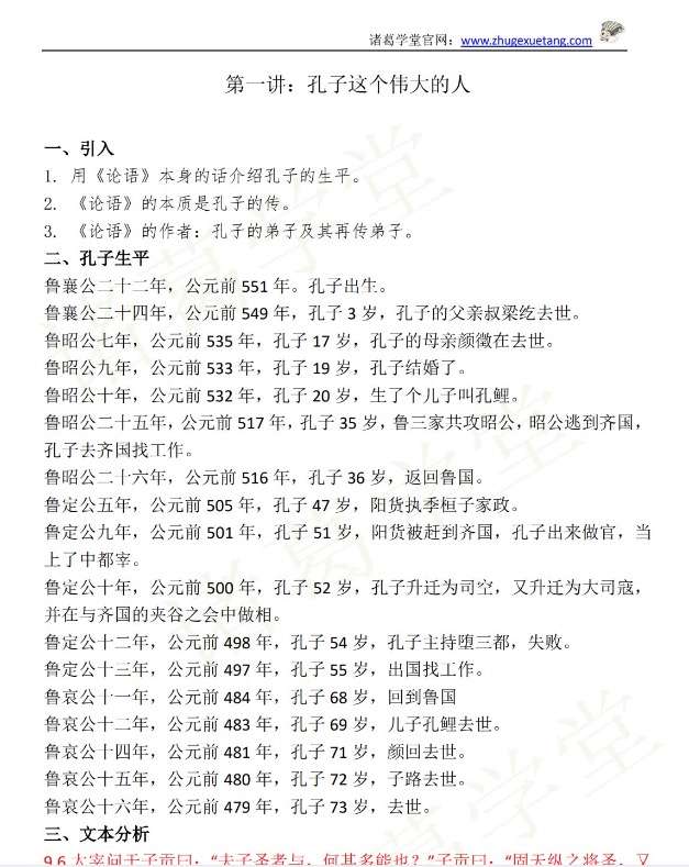 图片[4]-【003539】【综合语文】诸葛学堂：诸葛C君·论语上下-学爸优选