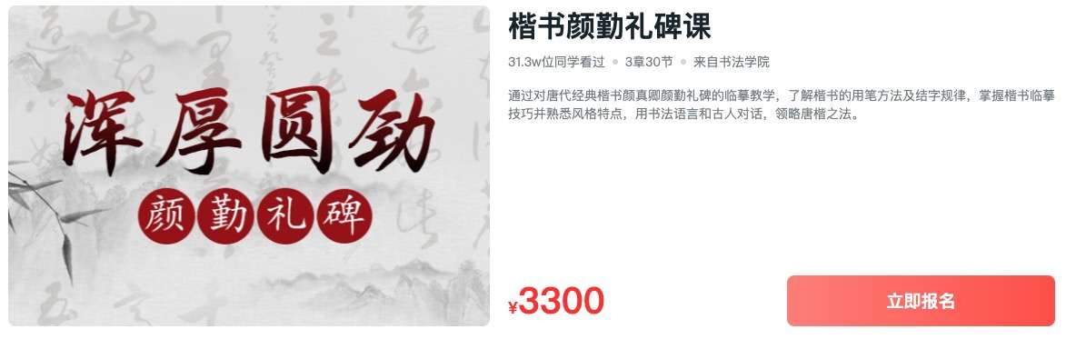 图片[6]-【000927】【综合书画】大鹏书法：经典楷书·颜真卿《颜勤礼碑》-学爸优选