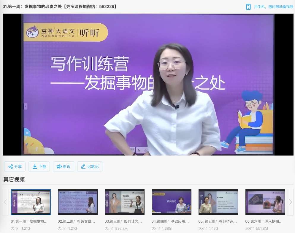 图片[8]-【000548】【小学语文】诸葛学堂：高分作文写作提升课（豆神大语文陈思黄晨）-学爸优选