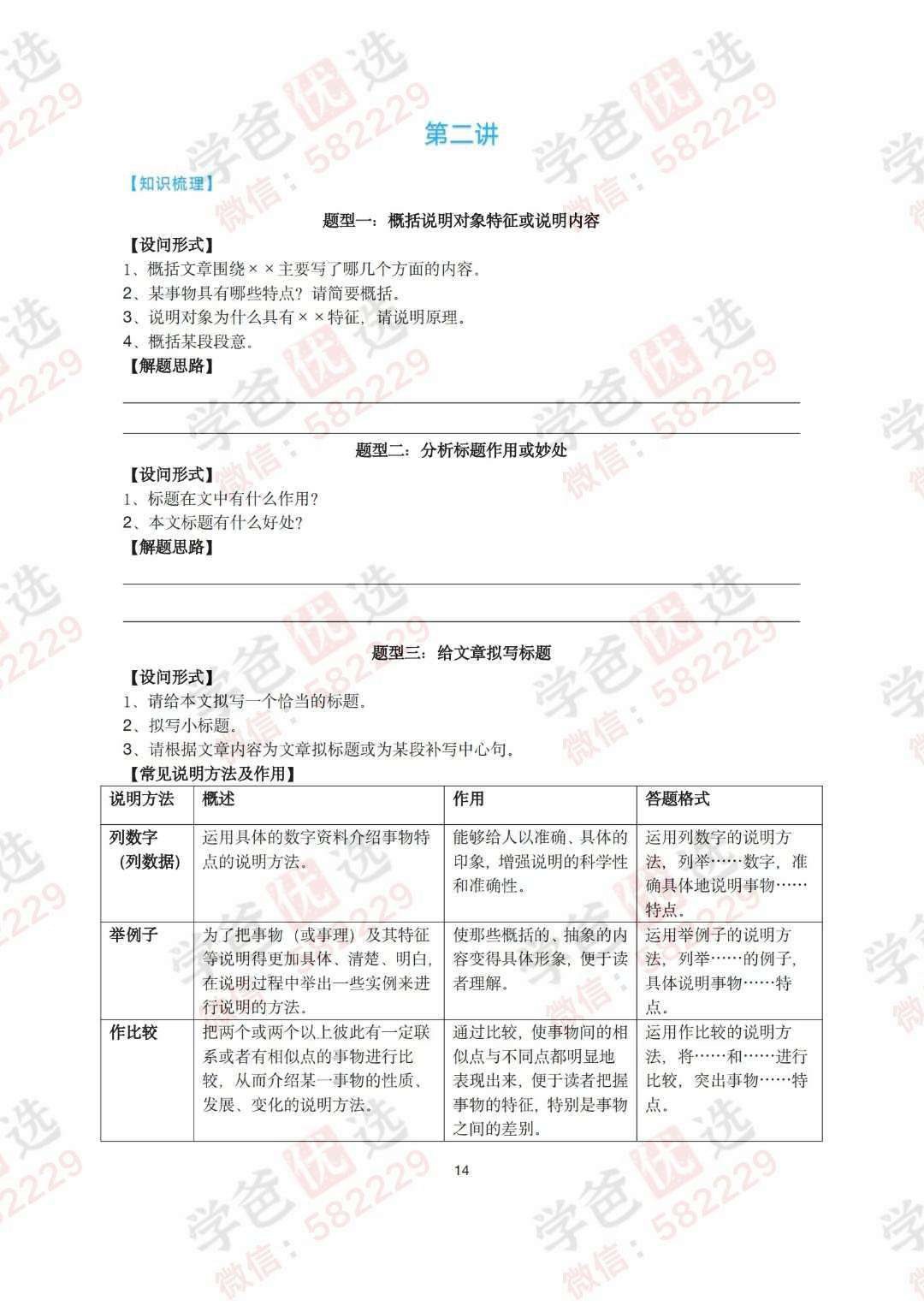 图片[2]-【003000】【初中语文】【加密】上册期末复习（678年级）着重古诗文、现代文阅读-学爸优选