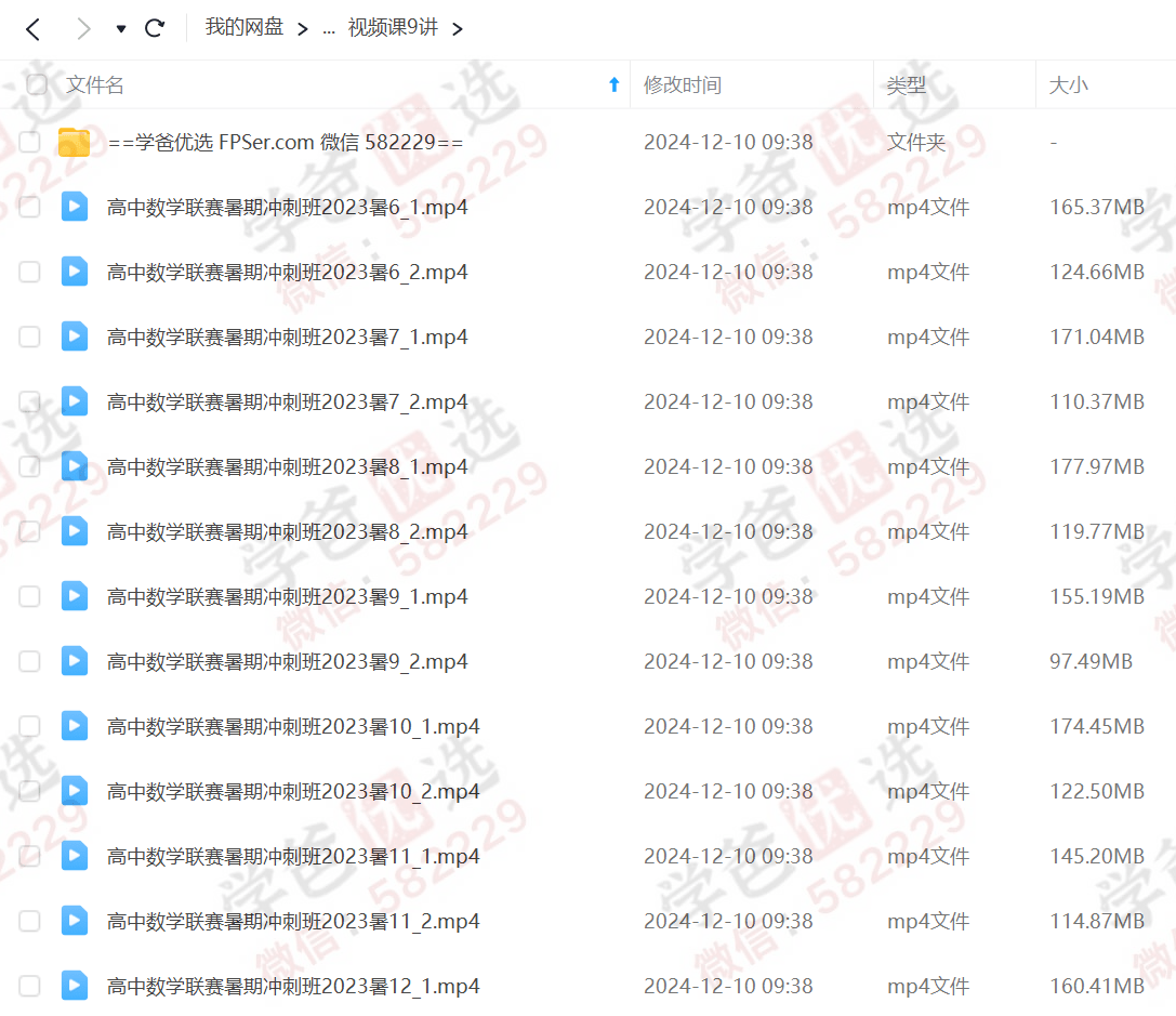 图片[5]-【003001】【高中数学】陈祖维：高联竞赛二试冲刺班（23暑）几何代数数论组合真题-学爸优选