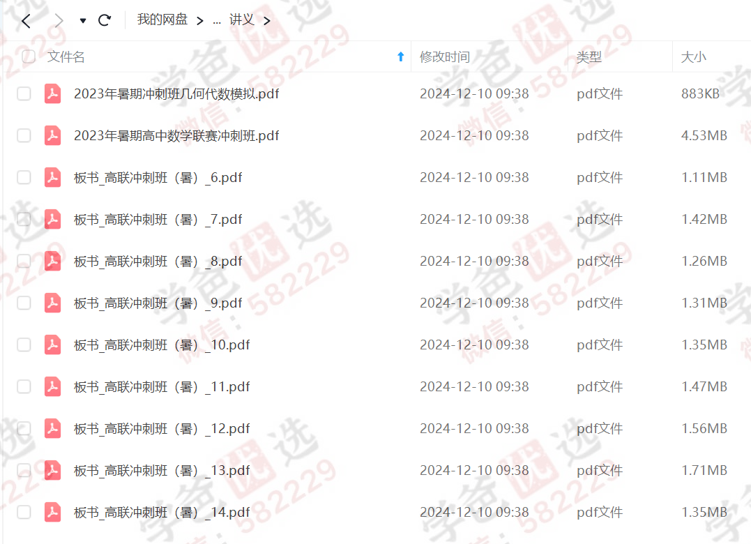 图片[6]-【003001】【高中数学】陈祖维：高联竞赛二试冲刺班（23暑）几何代数数论组合真题-学爸优选