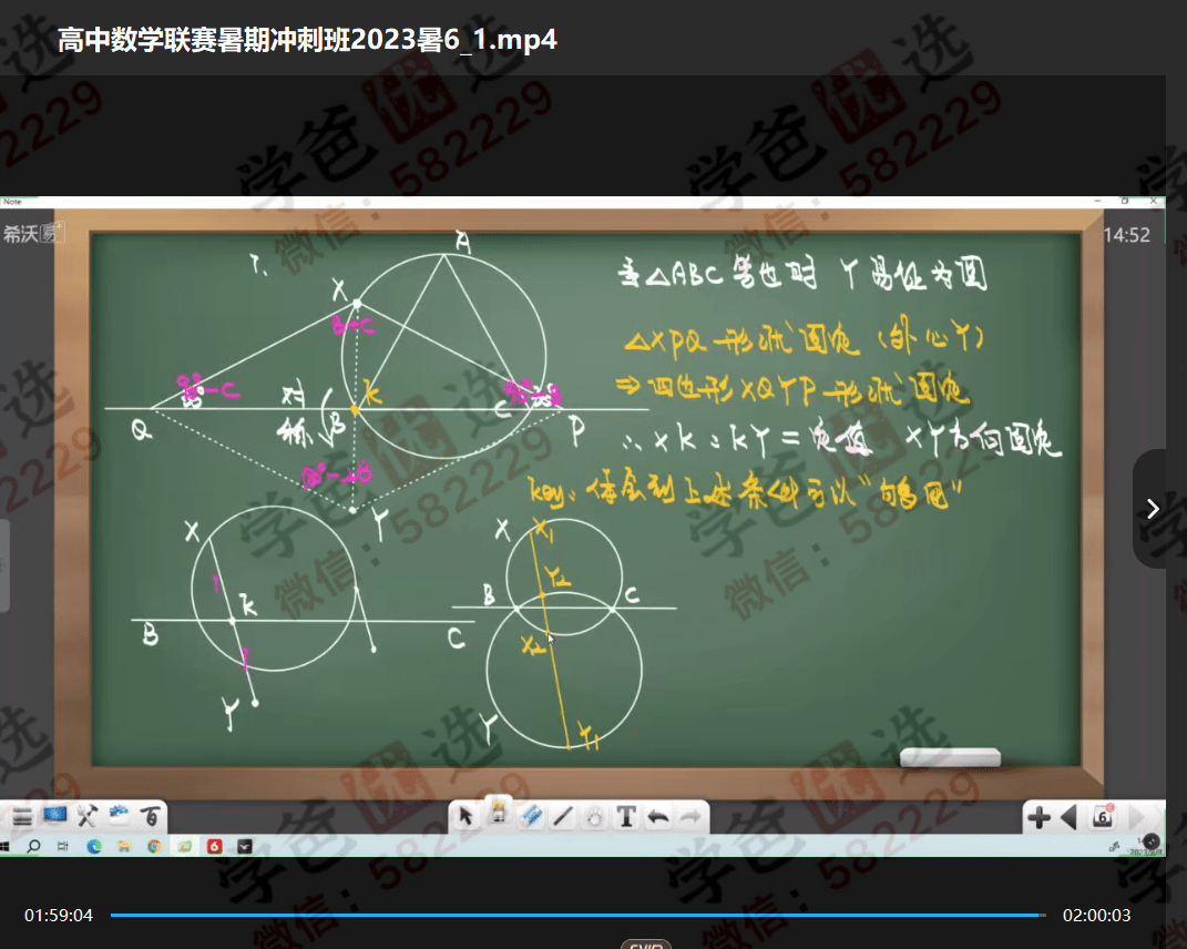图片[8]-【003001】【高中数学】陈祖维：高联竞赛二试冲刺班（23暑）几何代数数论组合真题-学爸优选