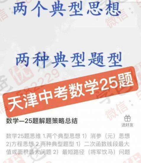 图片[2]-【003003】【初中数学】【加密】天津中考数学压轴题解题技巧课12、17、24+25题-学爸优选