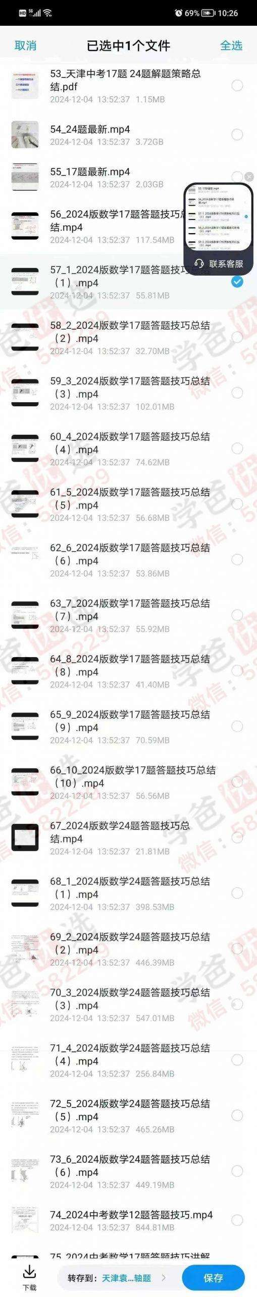 图片[3]-【003003】【初中数学】【加密】天津中考数学压轴题解题技巧课12、17、24+25题-学爸优选