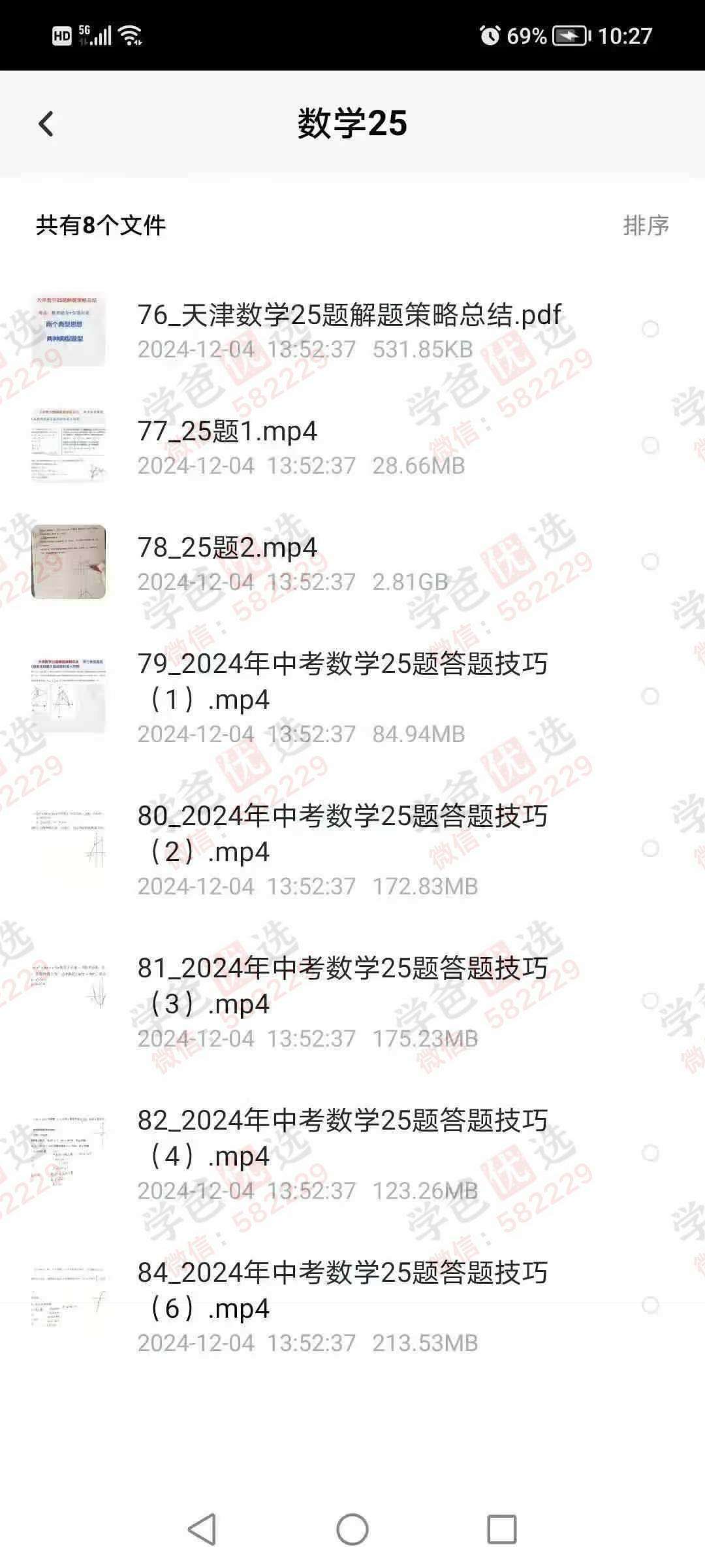 图片[4]-【003003】【初中数学】【加密】天津中考数学压轴题解题技巧课12、17、24+25题-学爸优选