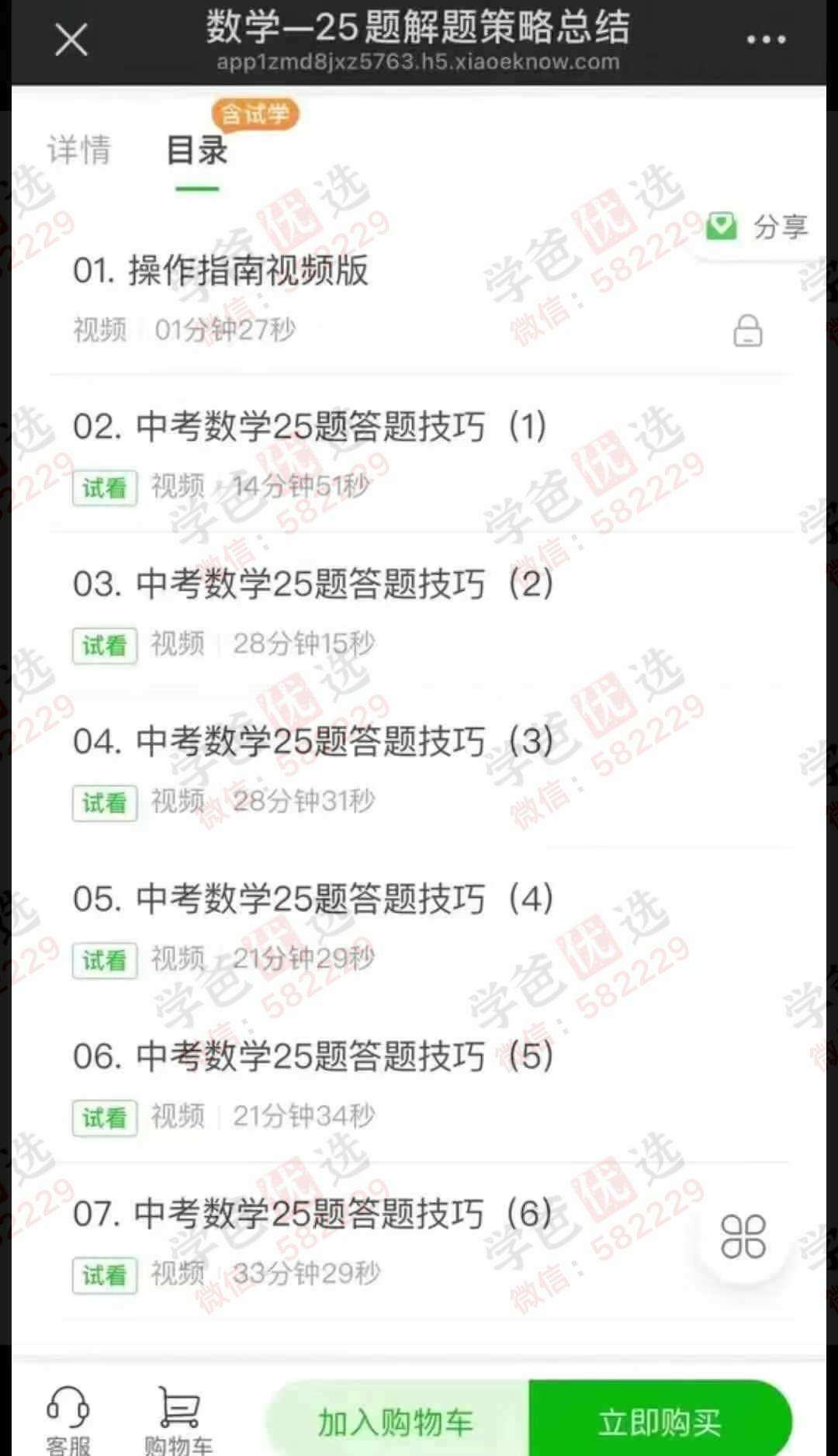 图片[5]-【003003】【初中数学】【加密】天津中考数学压轴题解题技巧课12、17、24+25题-学爸优选