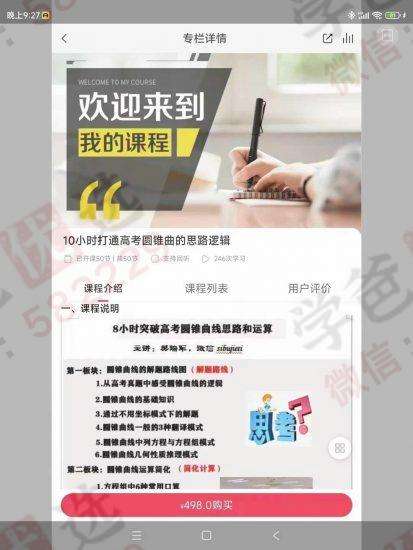 图片[3]-【003008】【高中数学】【加密】数学名师樊瑞军：数学专题系列-学爸优选