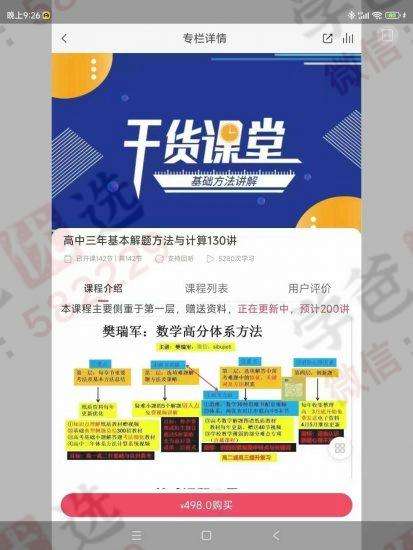 图片[4]-【003008】【高中数学】【加密】数学名师樊瑞军：数学专题系列-学爸优选