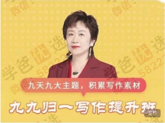 【000300】【高中语文】申怡：九九归一高考写作提升班-学爸优选