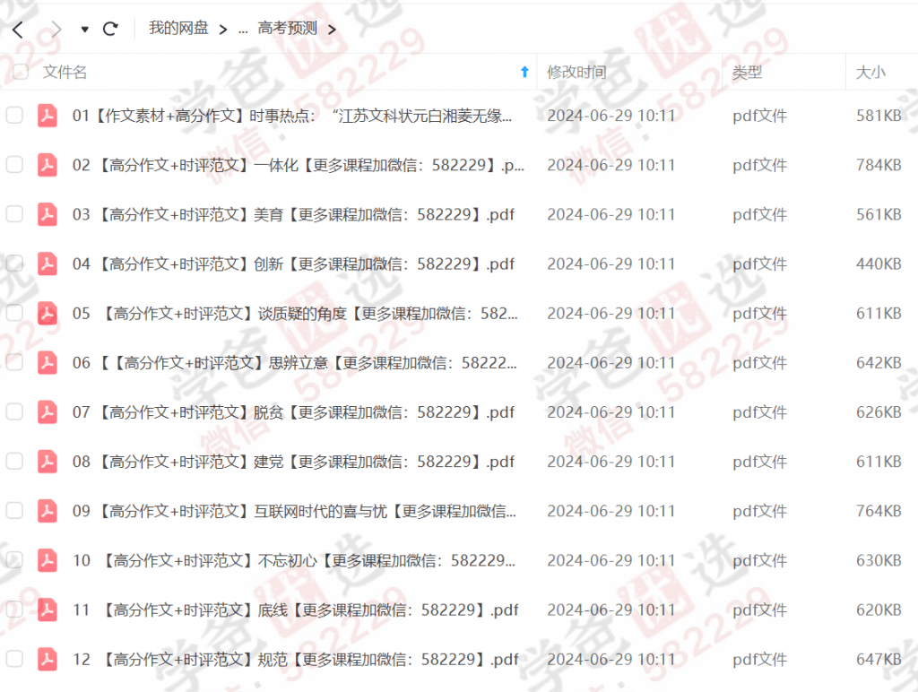 图片[4]-【000300】【高中语文】申怡：九九归一高考写作提升班-学爸优选
