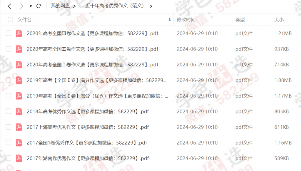 图片[6]-【000300】【高中语文】申怡：九九归一高考写作提升班-学爸优选