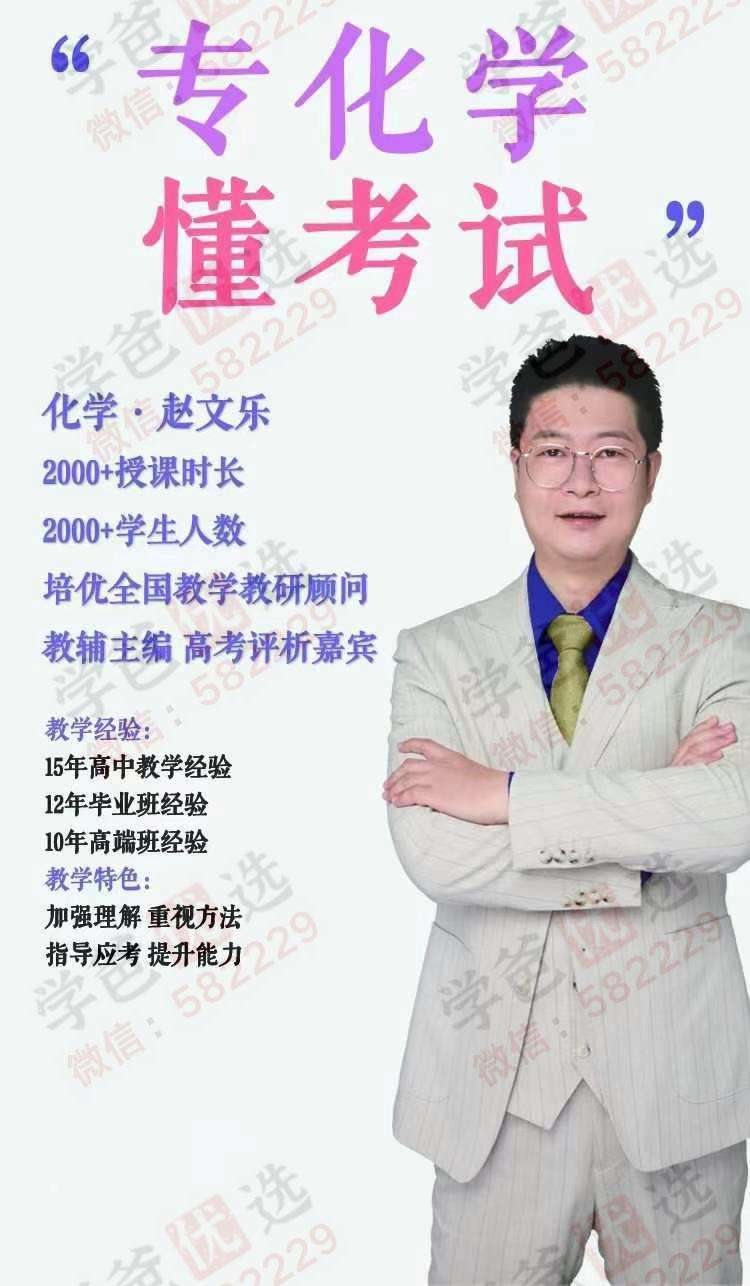 图片[3]-【003011】【高中数学】【高中物理】【高中化学】【加密】学而思培优：鸿志S班高一高二数学物理化学（陈铖赵文乐葛俊峰）-学爸优选