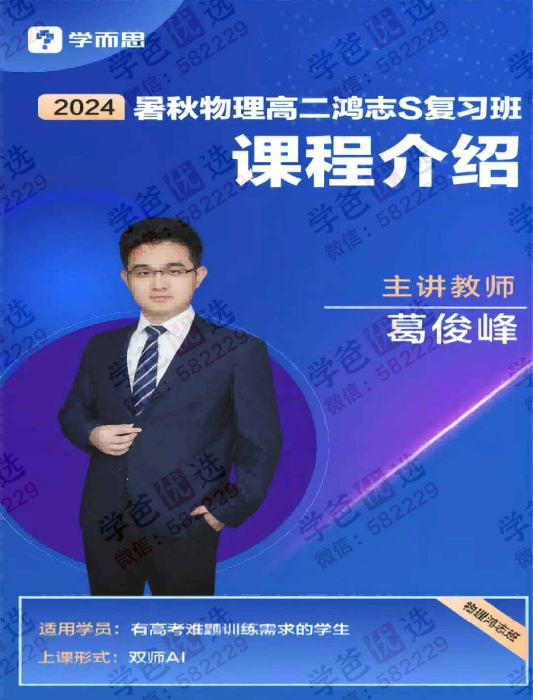 图片[5]-【003011】【高中数学】【高中物理】【高中化学】【加密】学而思培优：鸿志S班高一高二数学物理化学（陈铖赵文乐葛俊峰）-学爸优选