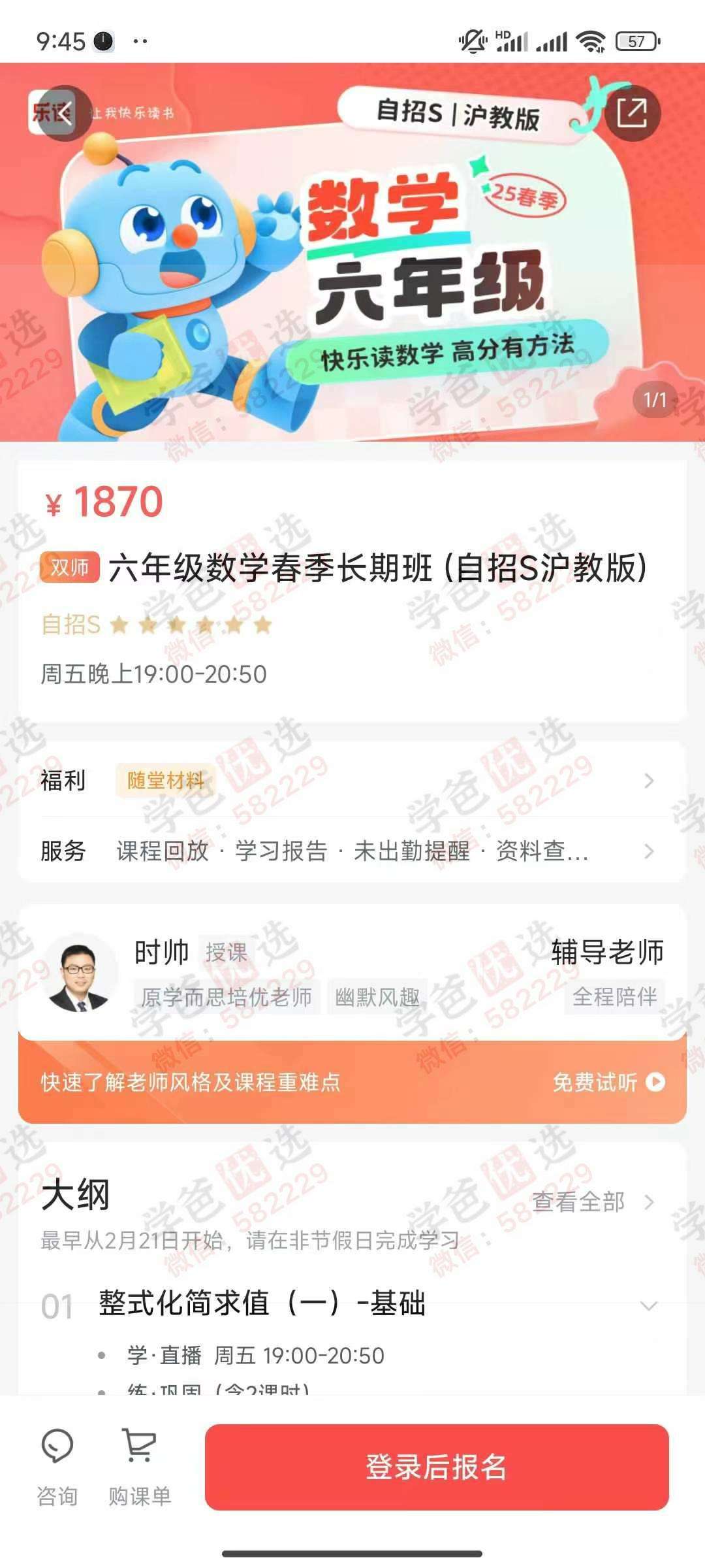 图片[2]-【003012】【初中数学】【加密】时帅：沪教版自招6年级（上海乐读）-学爸优选