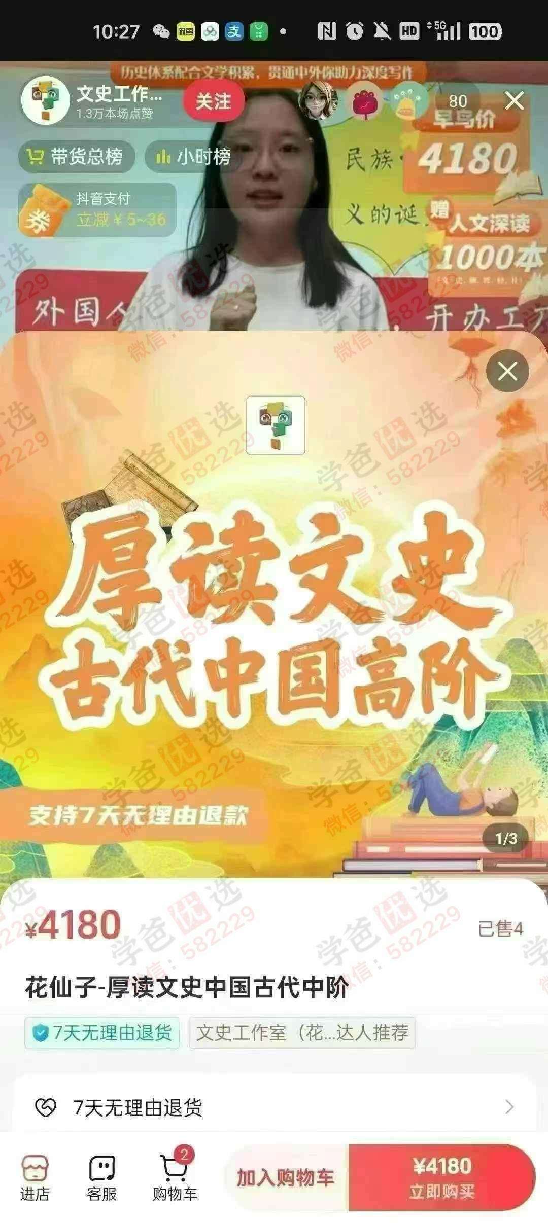 图片[3]-【003013】【综合语文】【加密】花仙子：厚读文史中阶（适合新1234年级）+高阶（适合新56789年级）-学爸优选