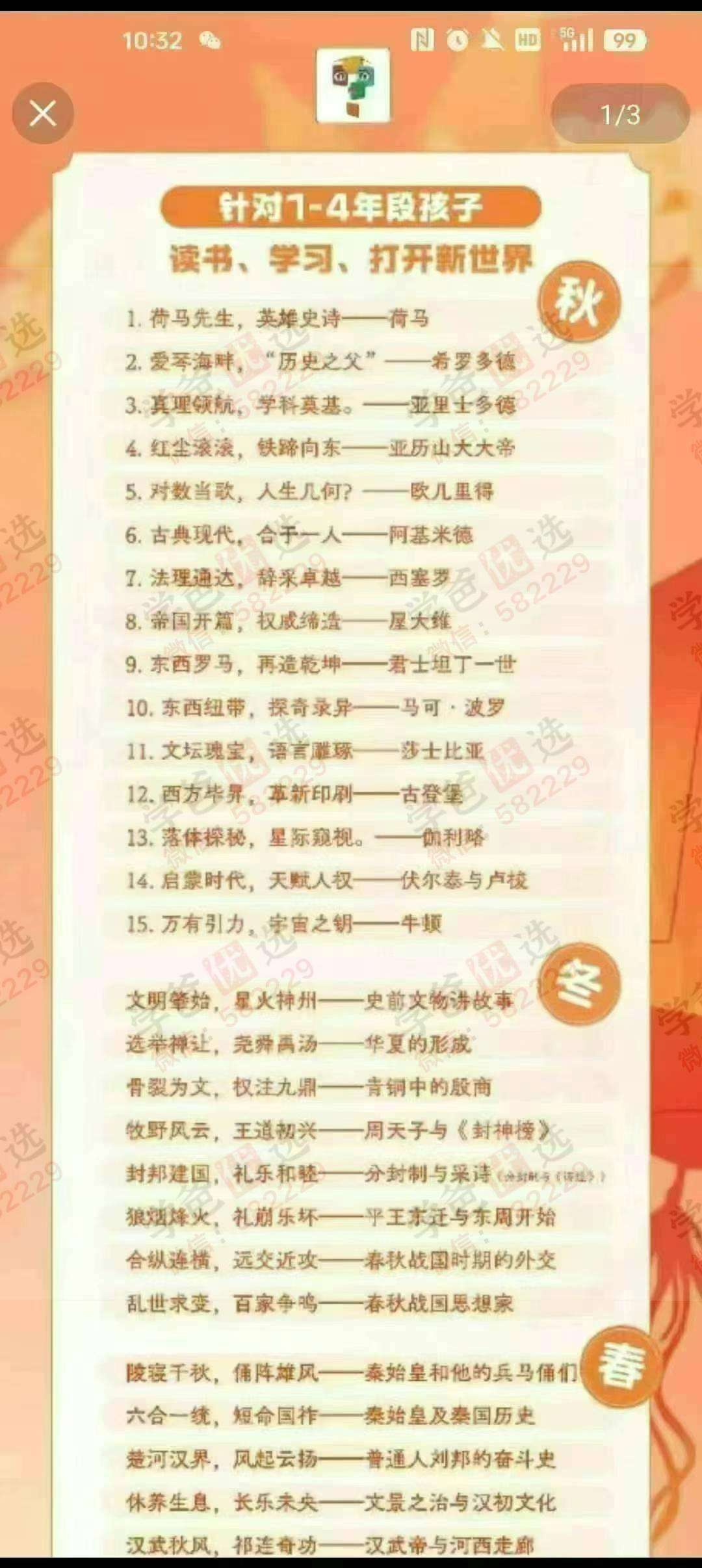 图片[4]-【003013】【综合语文】【加密】花仙子：厚读文史中阶（适合新1234年级）+高阶（适合新56789年级）-学爸优选