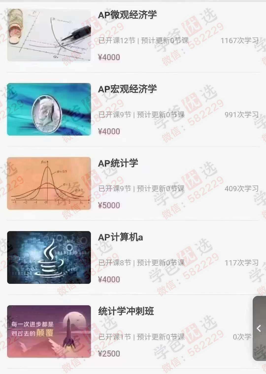 【003016】【综合国际课程】【加密】新东方①AP物理②AP生物③微积分BC④AP计算机⑤AP经济学⑥AP大历史-学爸优选