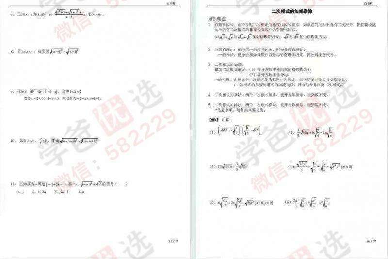 图片[2]-【003018】【初中数学】【加密】上海白老师：初数计算课（二次根式+一元二次方程+分式+无理+二元二次方程）-学爸优选