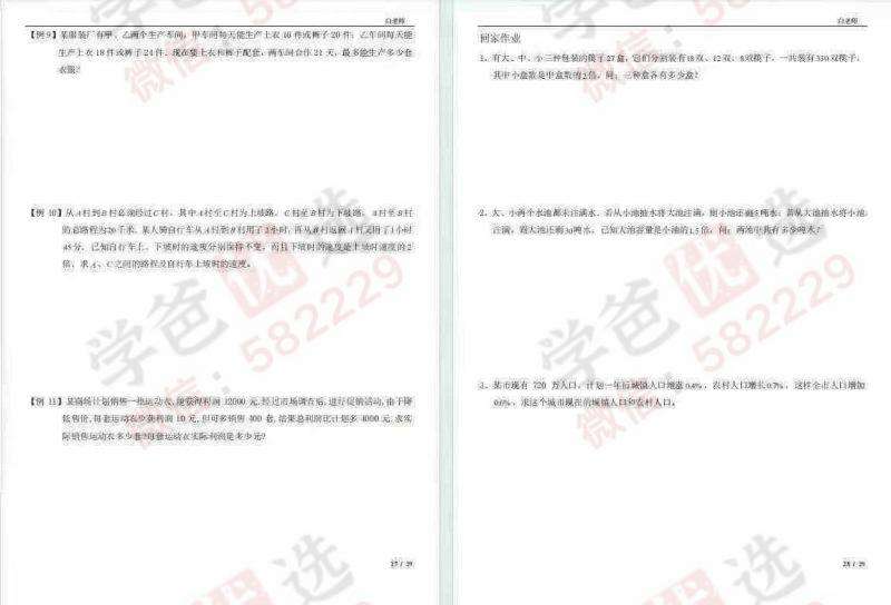 图片[4]-【003018】【初中数学】【加密】上海白老师：初数计算课（二次根式+一元二次方程+分式+无理+二元二次方程）-学爸优选