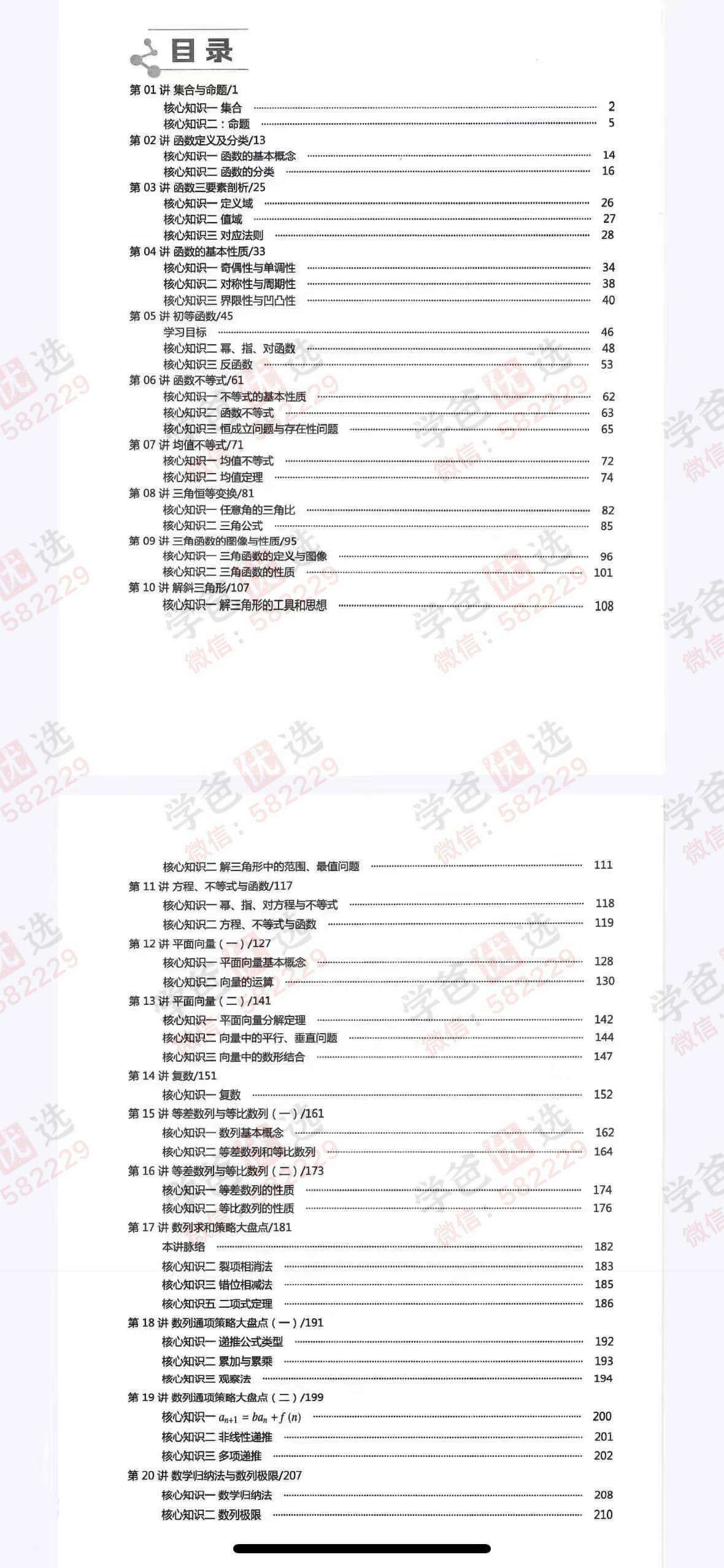 图片[2]-【003019】【高中数学】【加密】学而思培优：上海高三数学22暑秋23寒（陈艺夫）-学爸优选