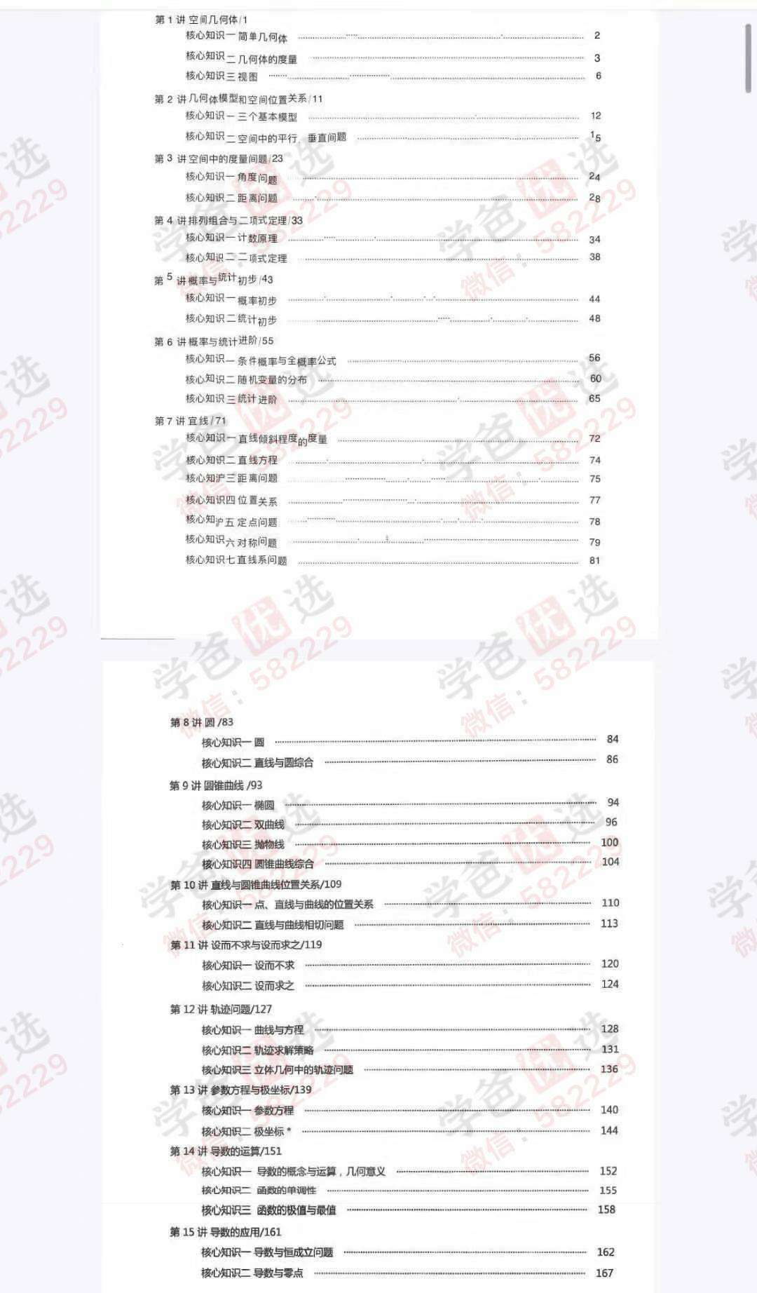 图片[3]-【003019】【高中数学】【加密】学而思培优：上海高三数学22暑秋23寒（陈艺夫）-学爸优选