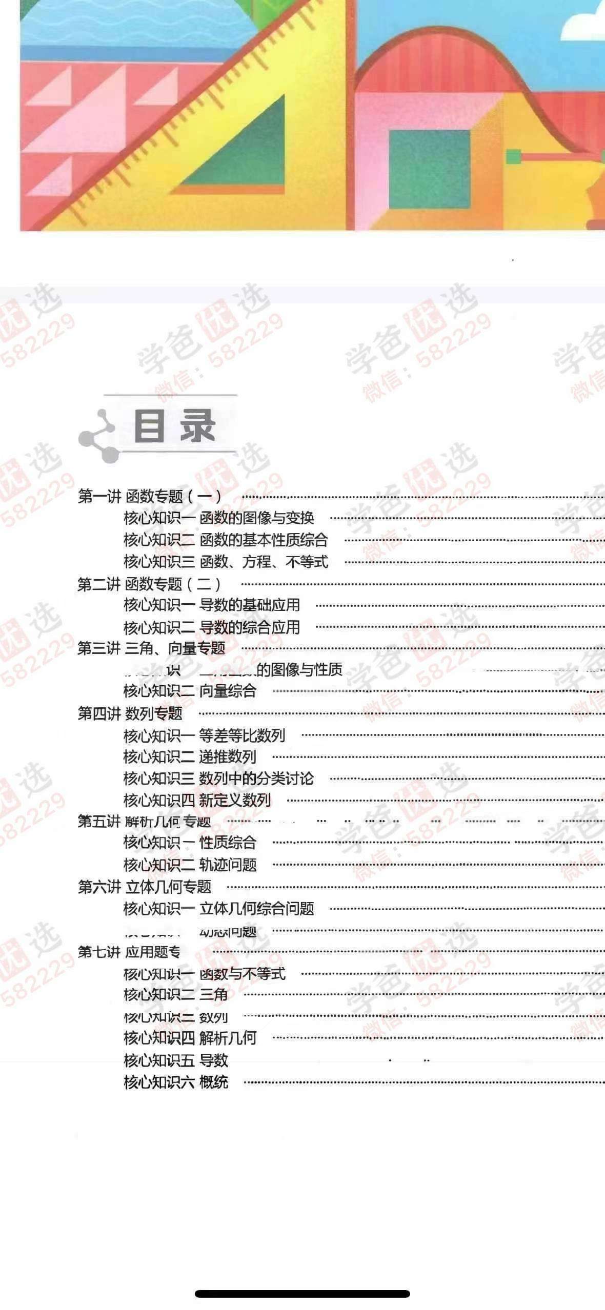 图片[4]-【003019】【高中数学】【加密】学而思培优：上海高三数学22暑秋23寒（陈艺夫）-学爸优选