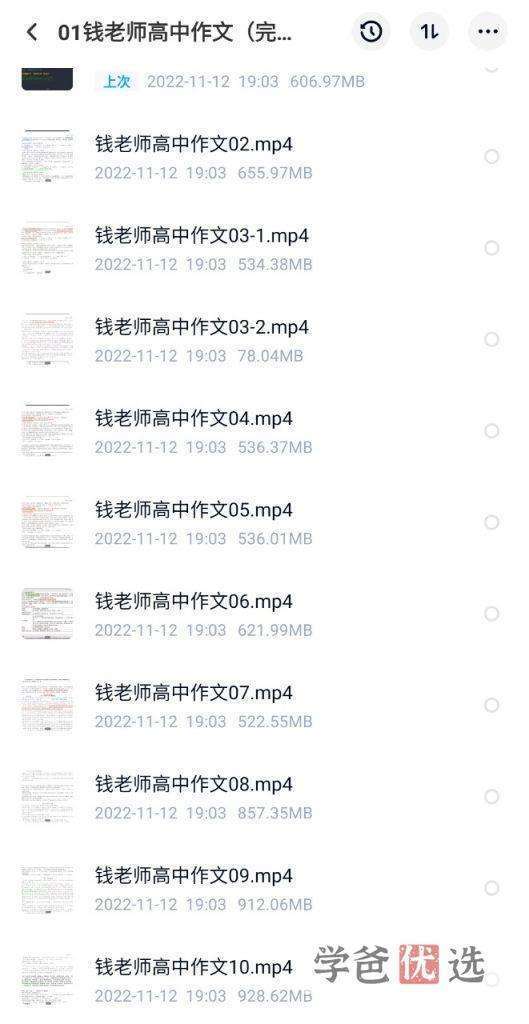 图片[2]-【000301】【高中语文】钱老师：高中作文议论文专题20课-学爸优选