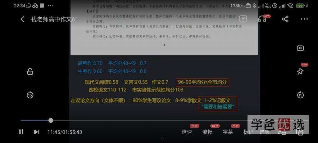 图片[4]-【000301】【高中语文】钱老师：高中作文议论文专题20课-学爸优选