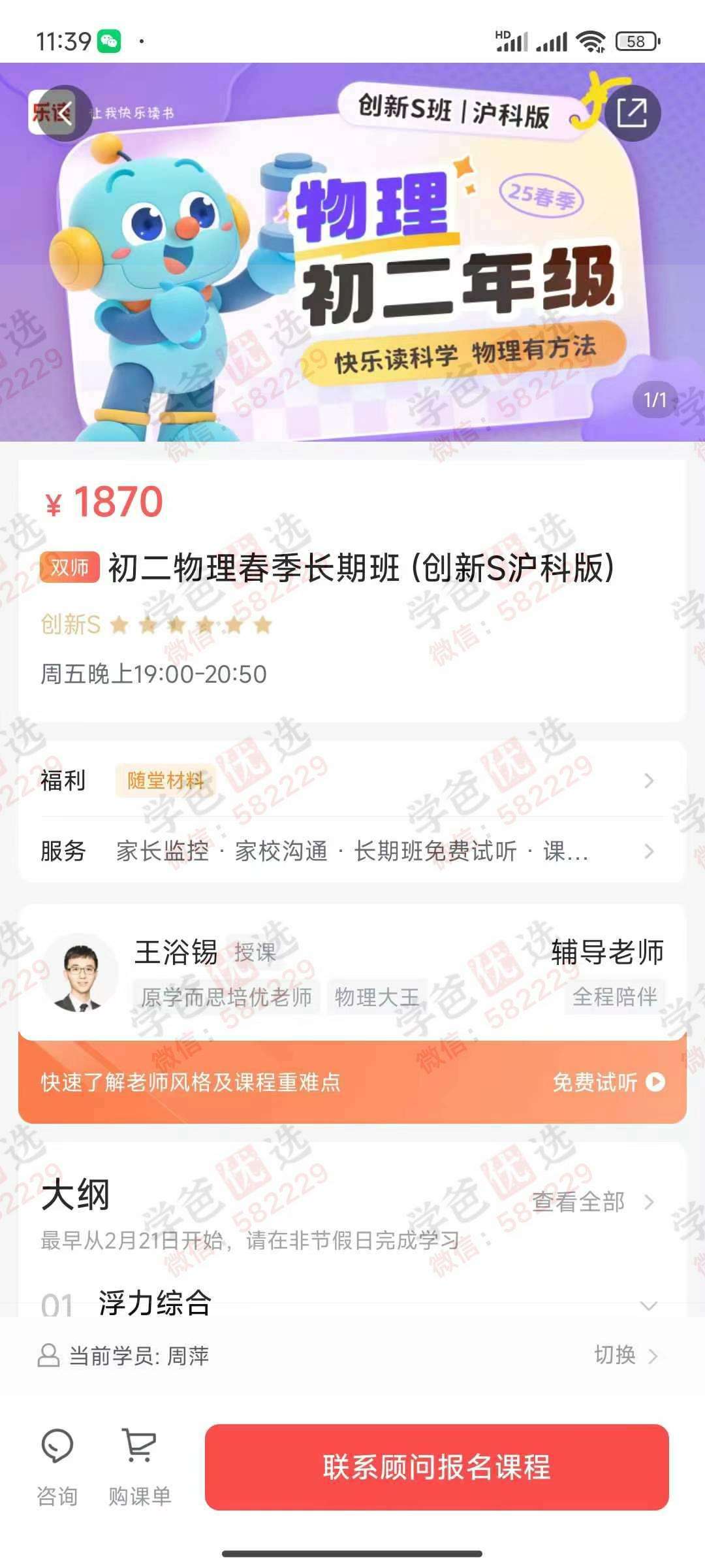 图片[2]-【003021】【初中物理】【加密】乐读：沪教版初一科学​初二物理（24暑秋25寒春）王浴锡-学爸优选