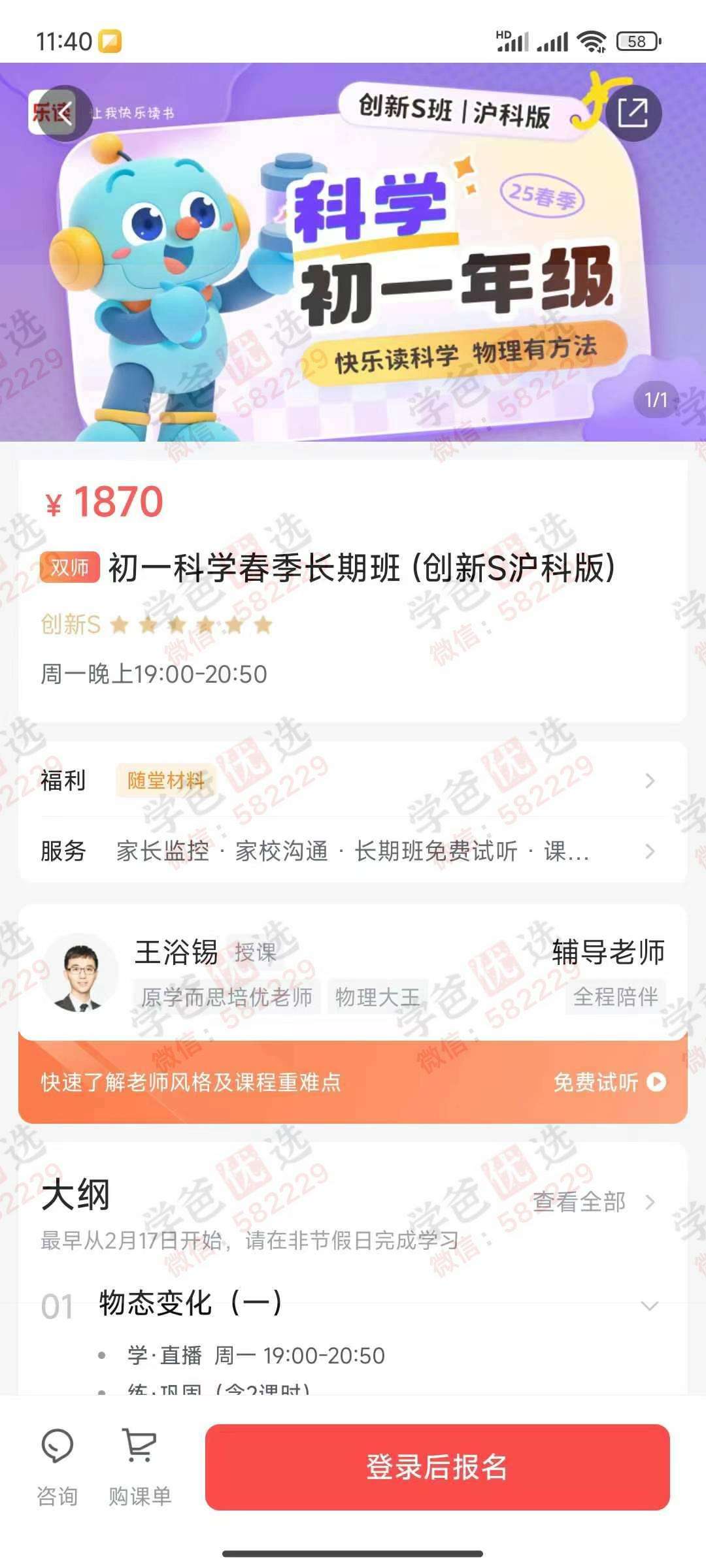 图片[3]-【003021】【初中物理】【加密】乐读：沪教版初一科学​初二物理（24暑秋25寒春）王浴锡-学爸优选